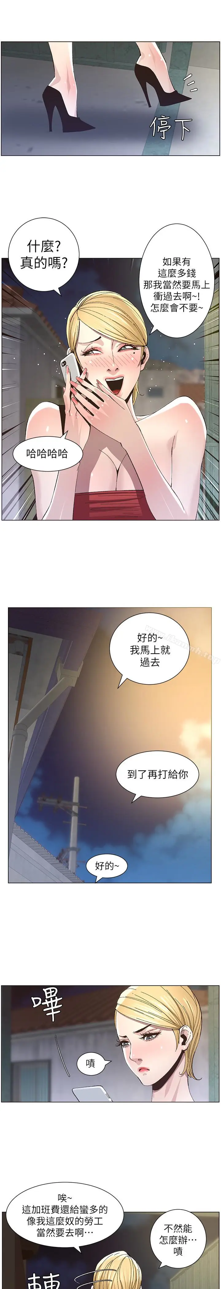 漫画《姊妹与继父》第35话第21张图