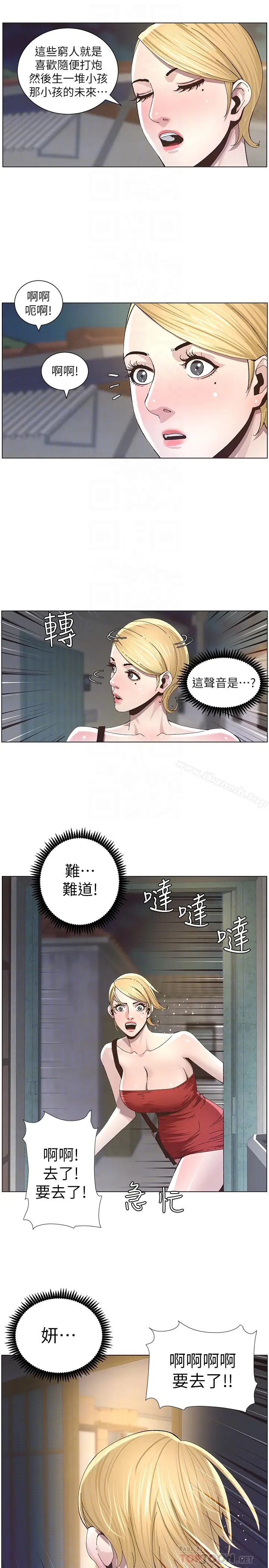 漫画《姊妹与继父》第35话第23张图