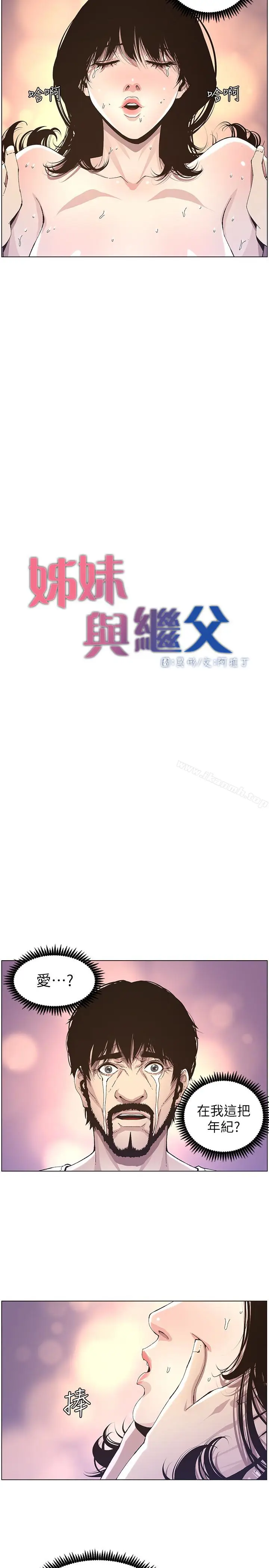 漫画《姊妹与继父》第35话第3张图