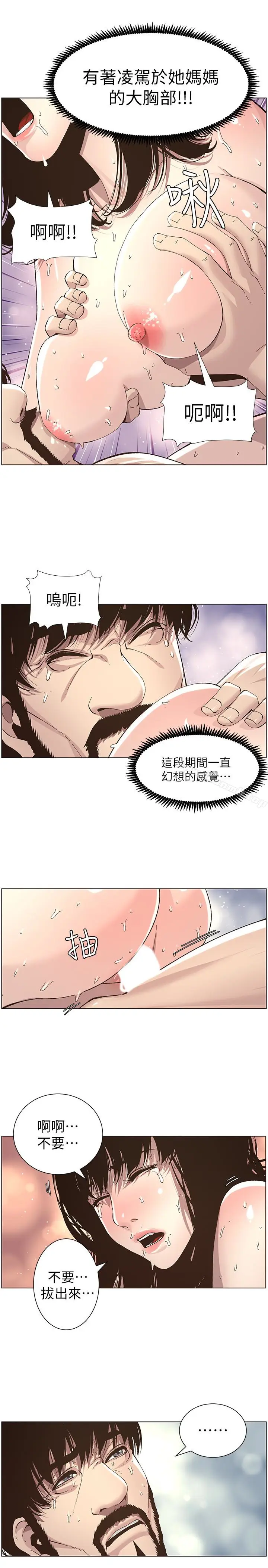漫画《姊妹与继父》第35话第9张图