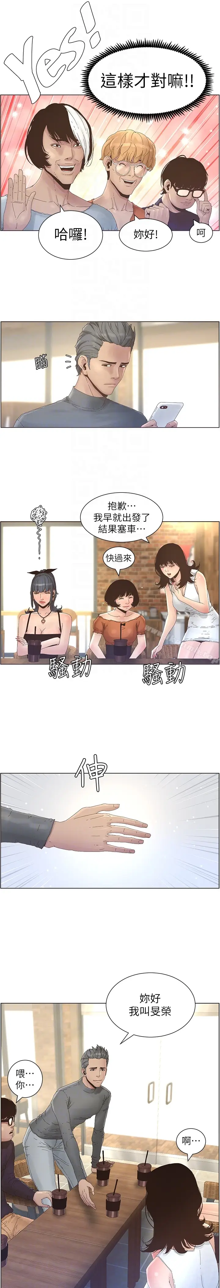漫画《姊妹与继父》第27话第15张图