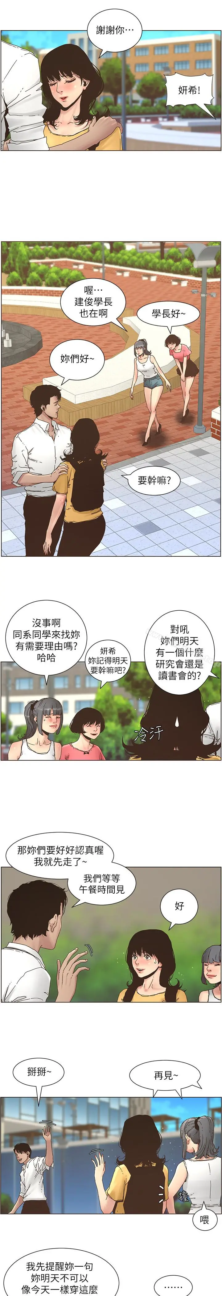 漫画《姊妹与继父》第27话第8张图