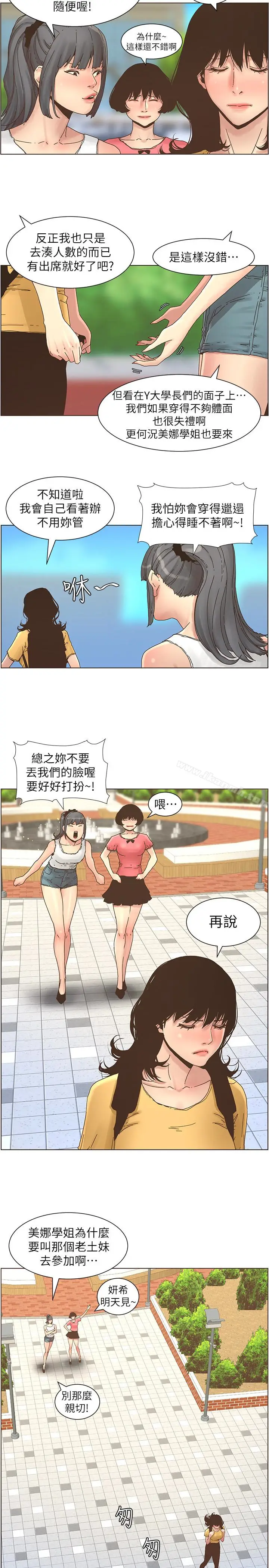 漫画《姊妹与继父》第27话第9张图