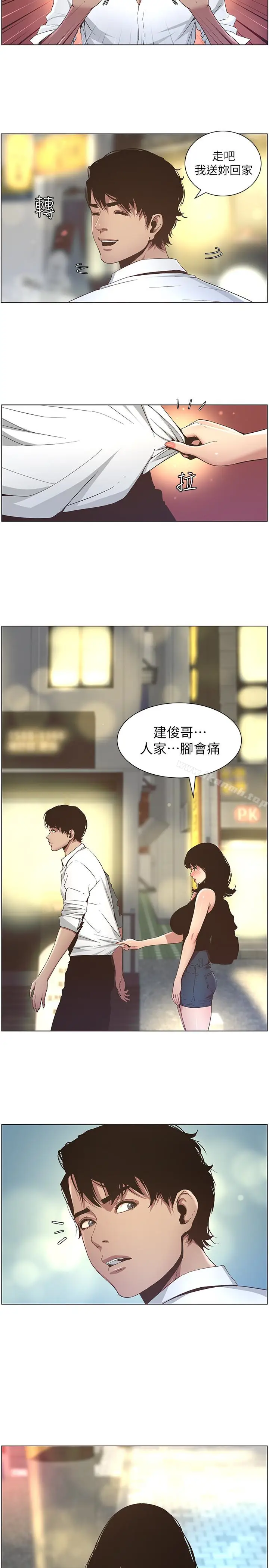 漫画《姊妹与继父》第23话第10张图