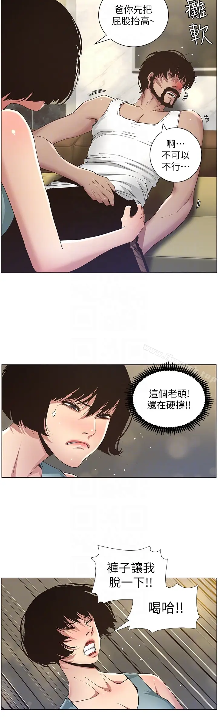漫画《姊妹与继父》第23话第15张图