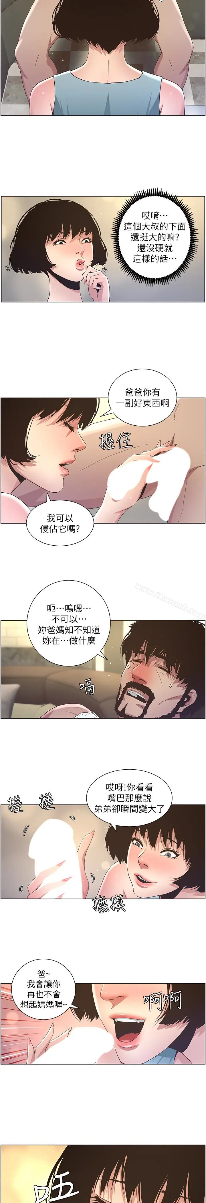 漫画《姊妹与继父》第23话第17张图