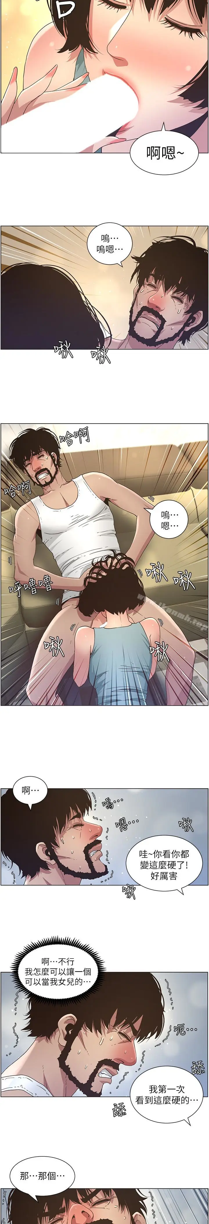 漫画《姊妹与继父》第23话第18张图