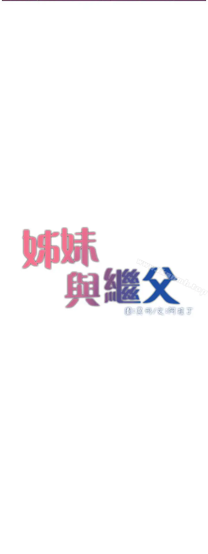 漫画《姊妹与继父》第23话第3张图
