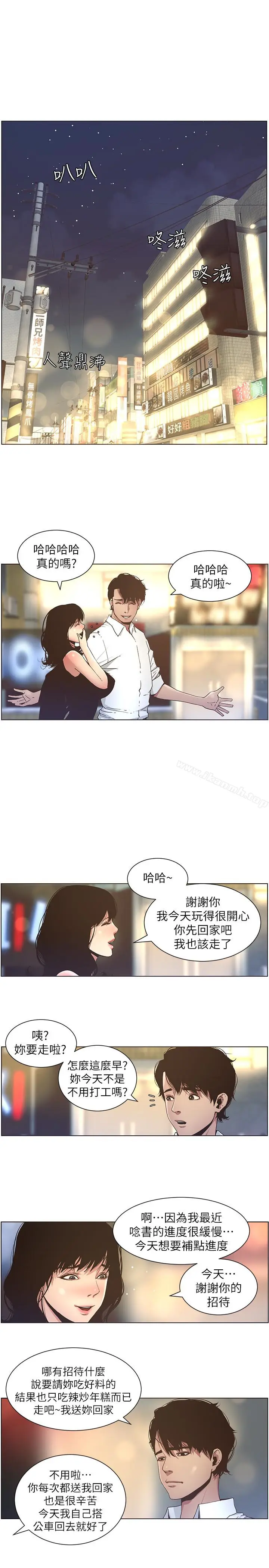 漫画《姊妹与继父》第23话第4张图