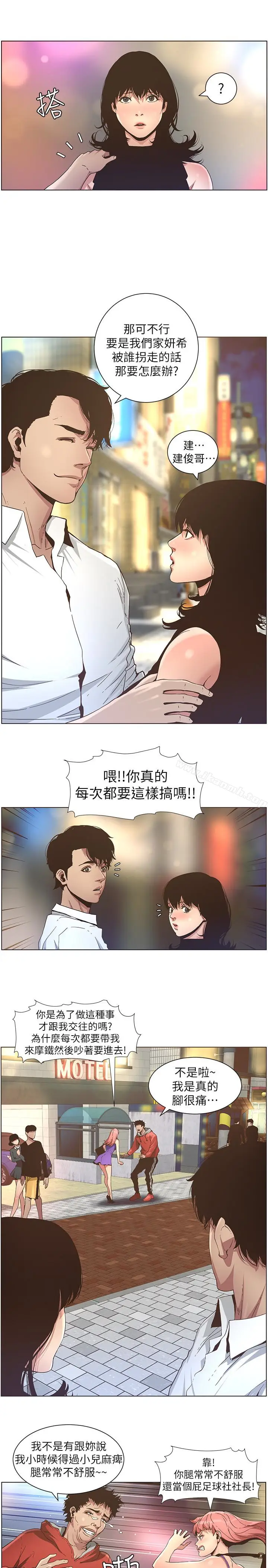 漫画《姊妹与继父》第23话第5张图