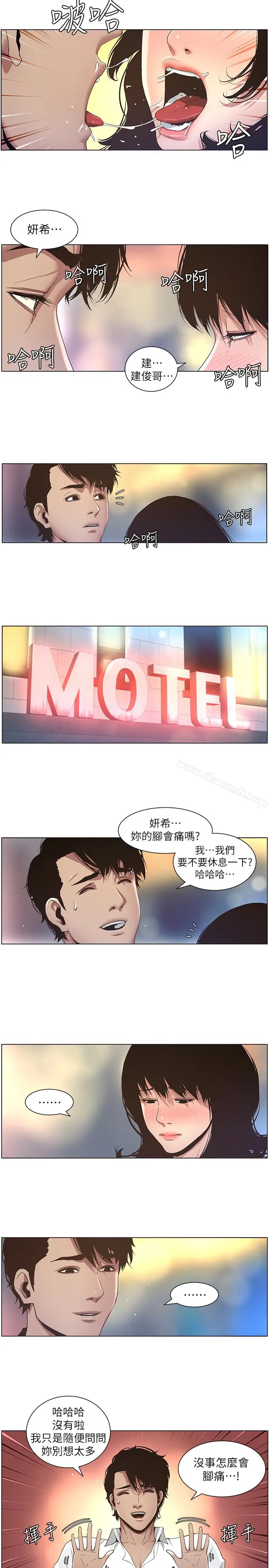 漫画《姊妹与继父》第23话第9张图