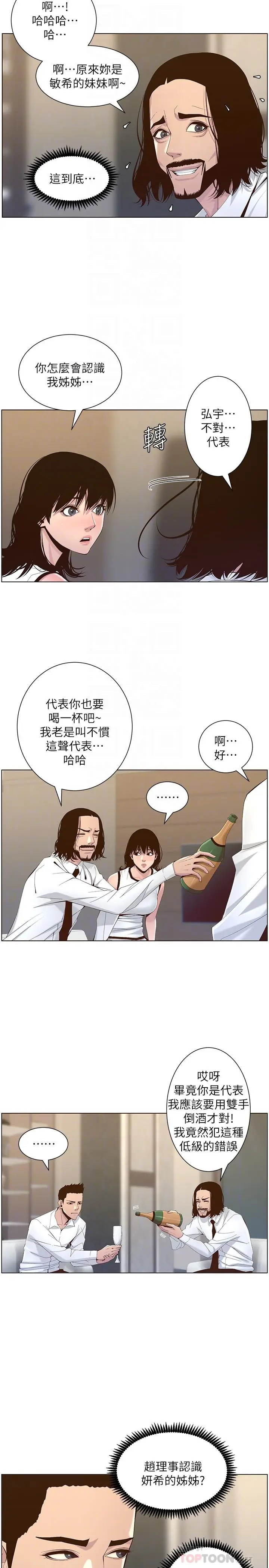 漫画《姊妹与继父》第68话第10张图