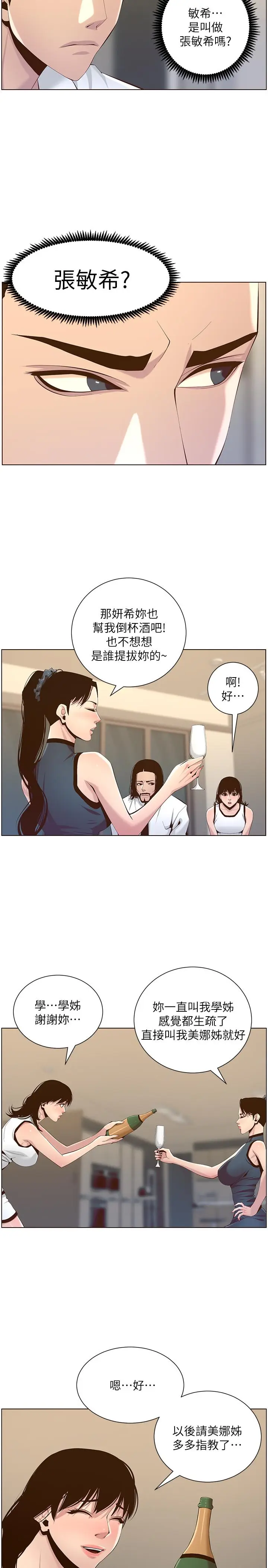 漫画《姊妹与继父》第68话第11张图