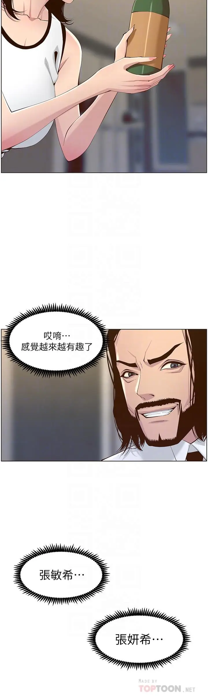 漫画《姊妹与继父》第68话第12张图