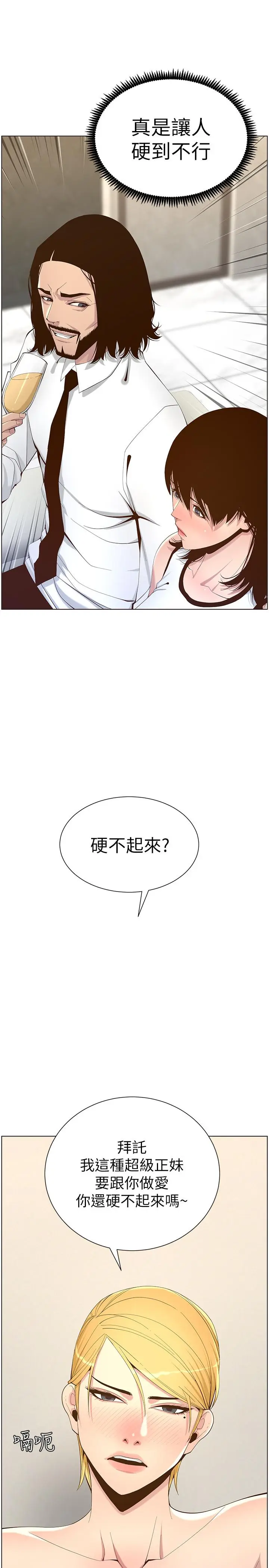 漫画《姊妹与继父》第68话第13张图