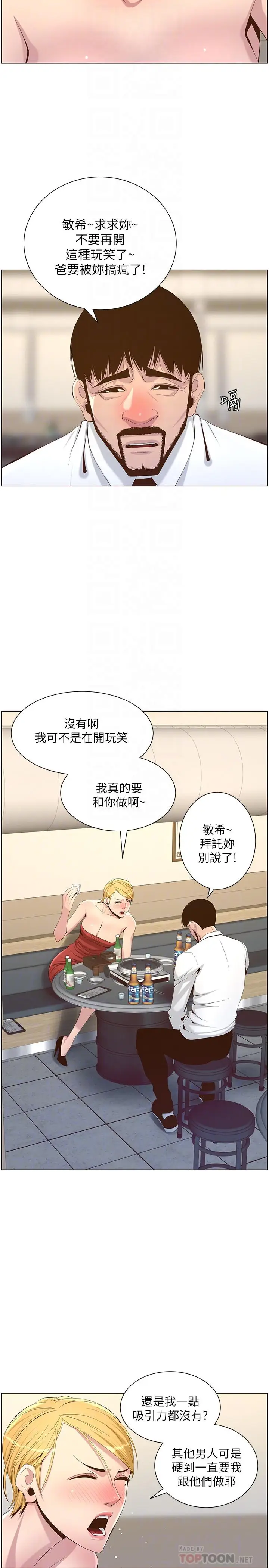 漫画《姊妹与继父》第68话第14张图