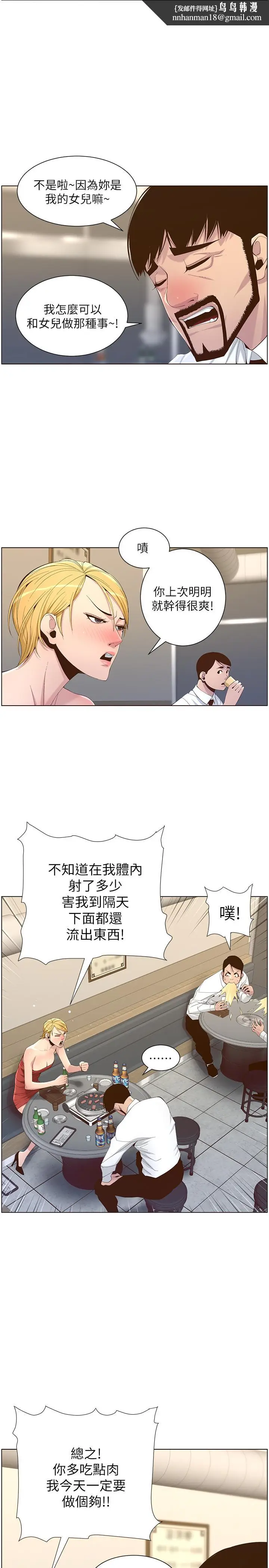漫画《姊妹与继父》第68话第15张图