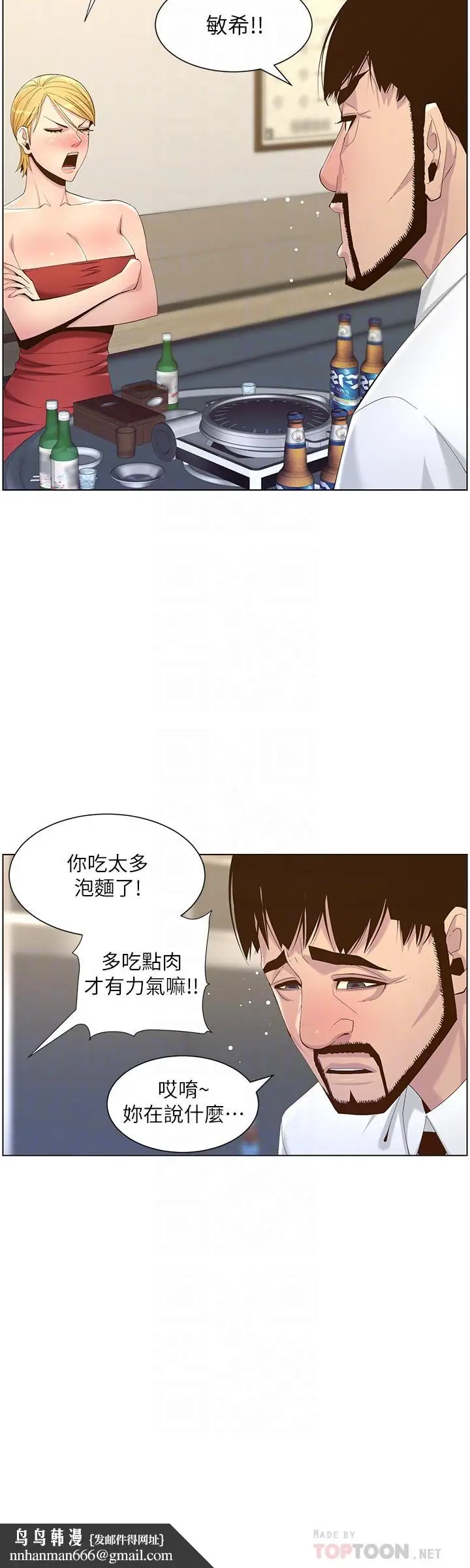 漫画《姊妹与继父》第68话第16张图