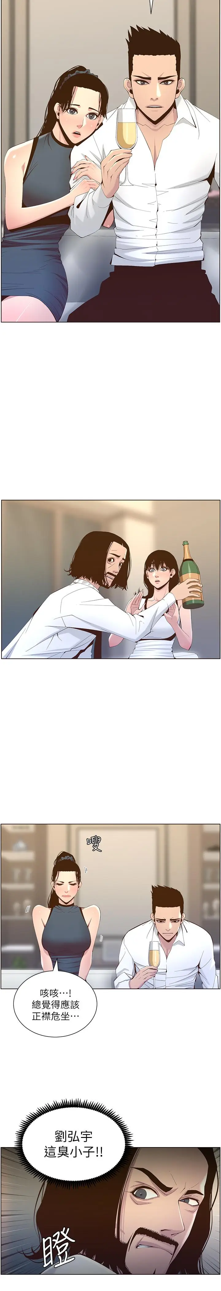 漫画《姊妹与继父》第68话第19张图