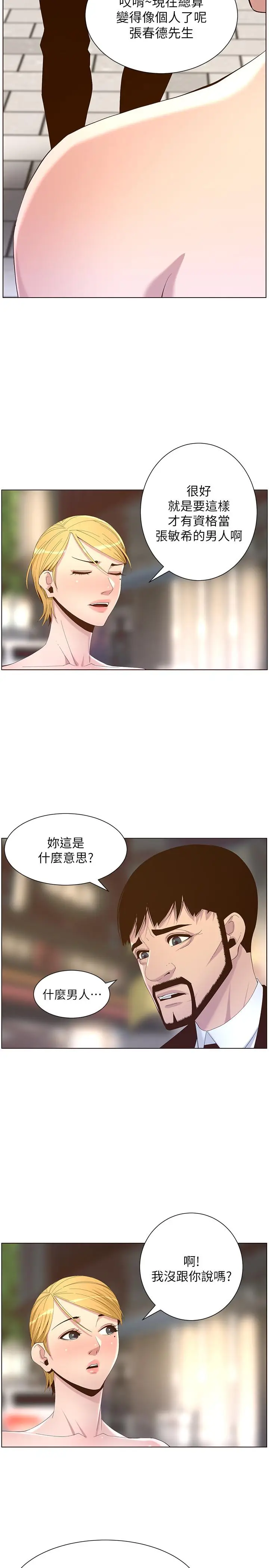 漫画《姊妹与继父》第68话第2张图