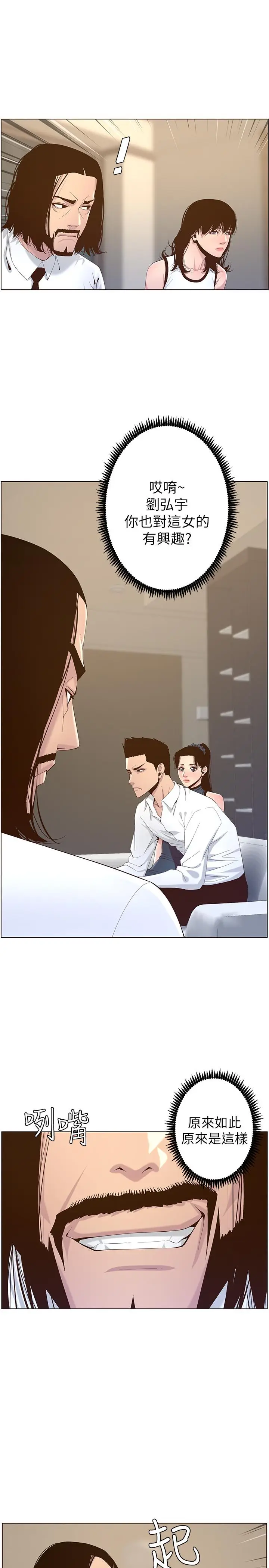 漫画《姊妹与继父》第68话第21张图