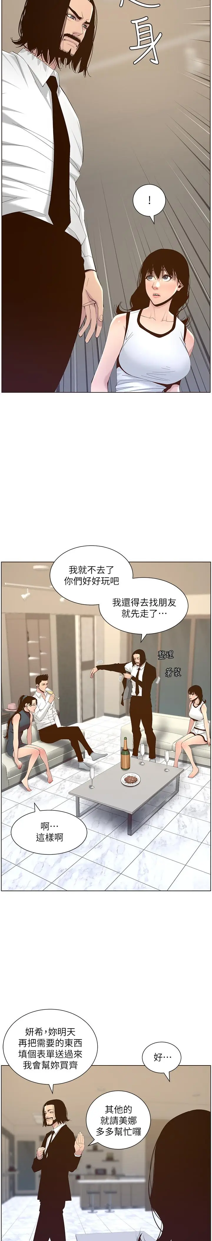 漫画《姊妹与继父》第68话第22张图