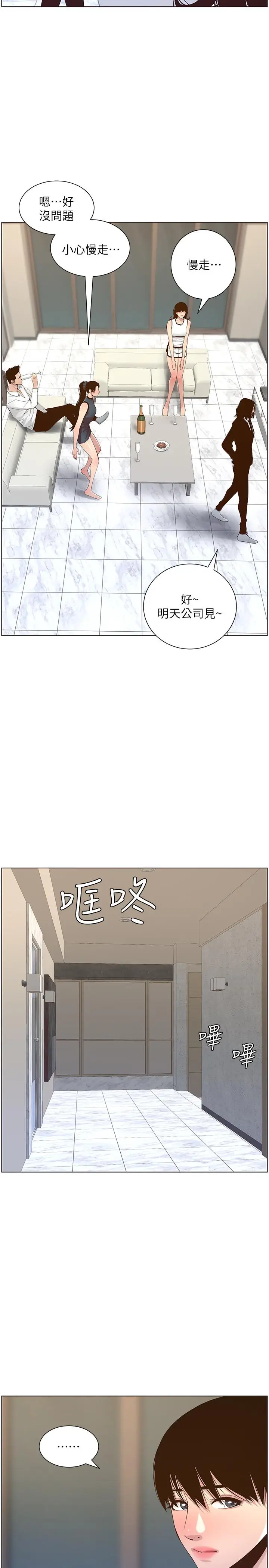 漫画《姊妹与继父》第68话第23张图