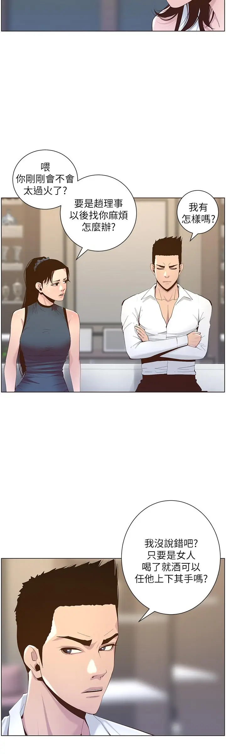 漫画《姊妹与继父》第68话第24张图