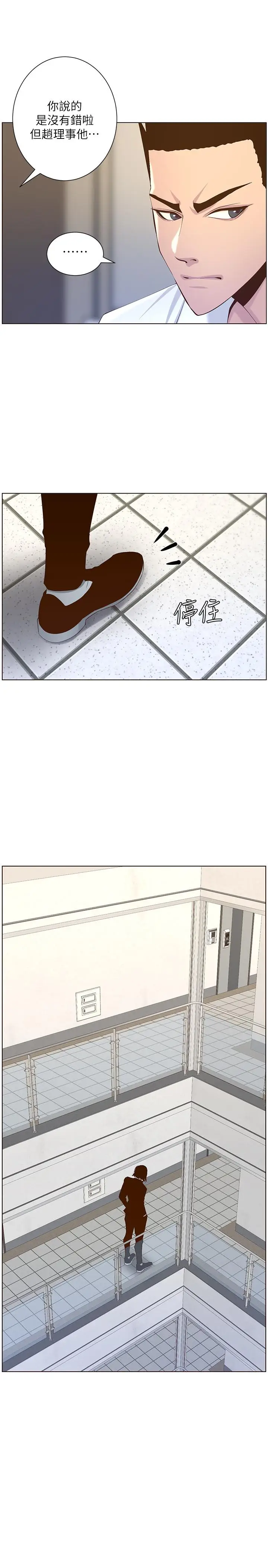 漫画《姊妹与继父》第68话第25张图
