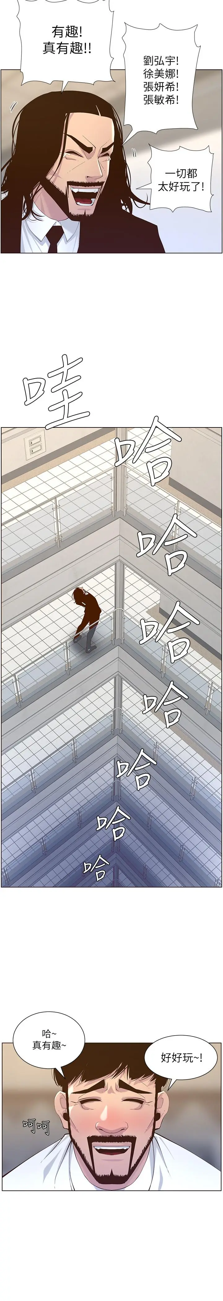 漫画《姊妹与继父》第68话第27张图