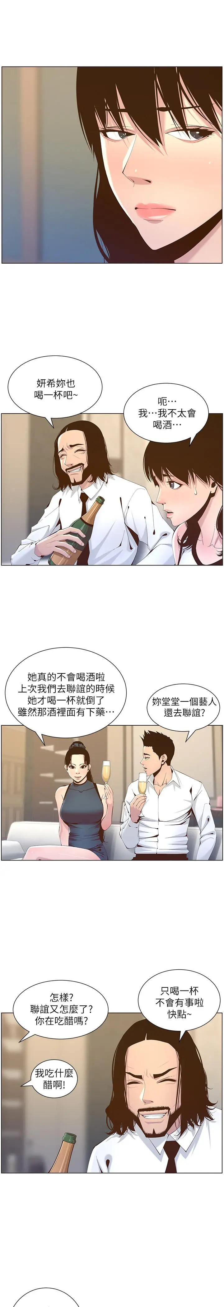 漫画《姊妹与继父》第68话第5张图
