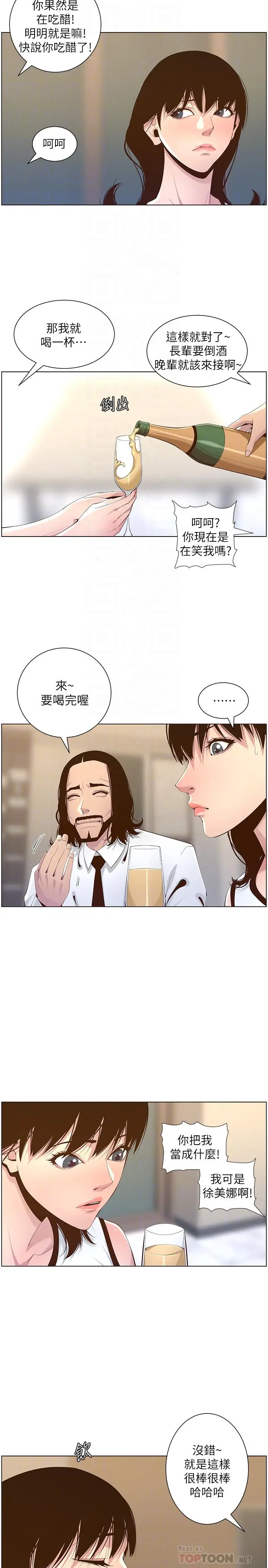 漫画《姊妹与继父》第68话第6张图