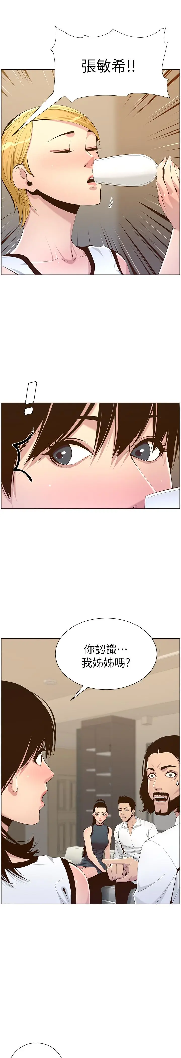 漫画《姊妹与继父》第68话第9张图
