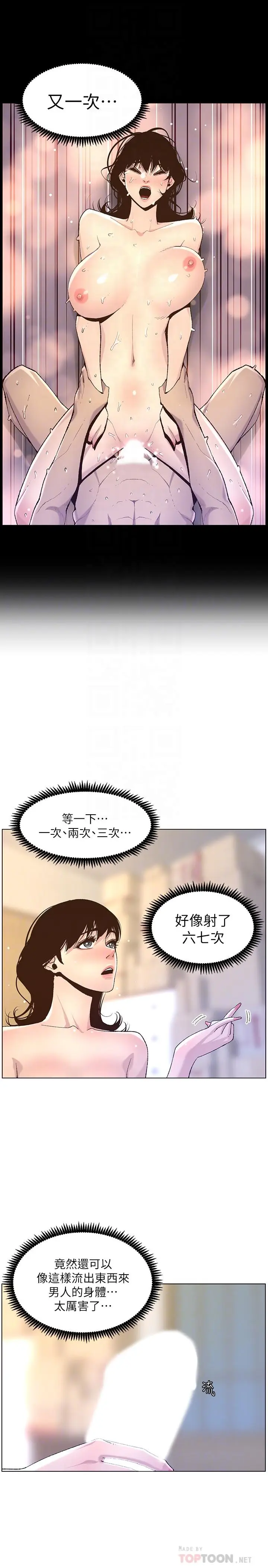 漫画《姊妹与继父》第64话第12张图