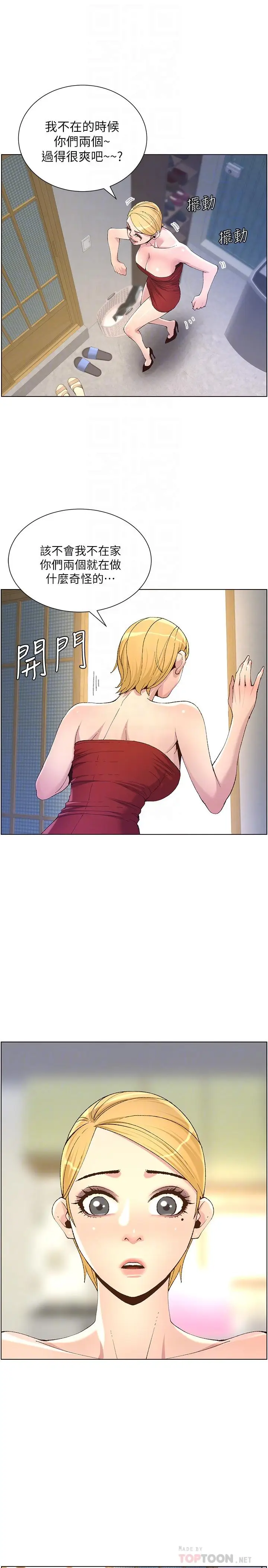 漫画《姊妹与继父》第64话第16张图