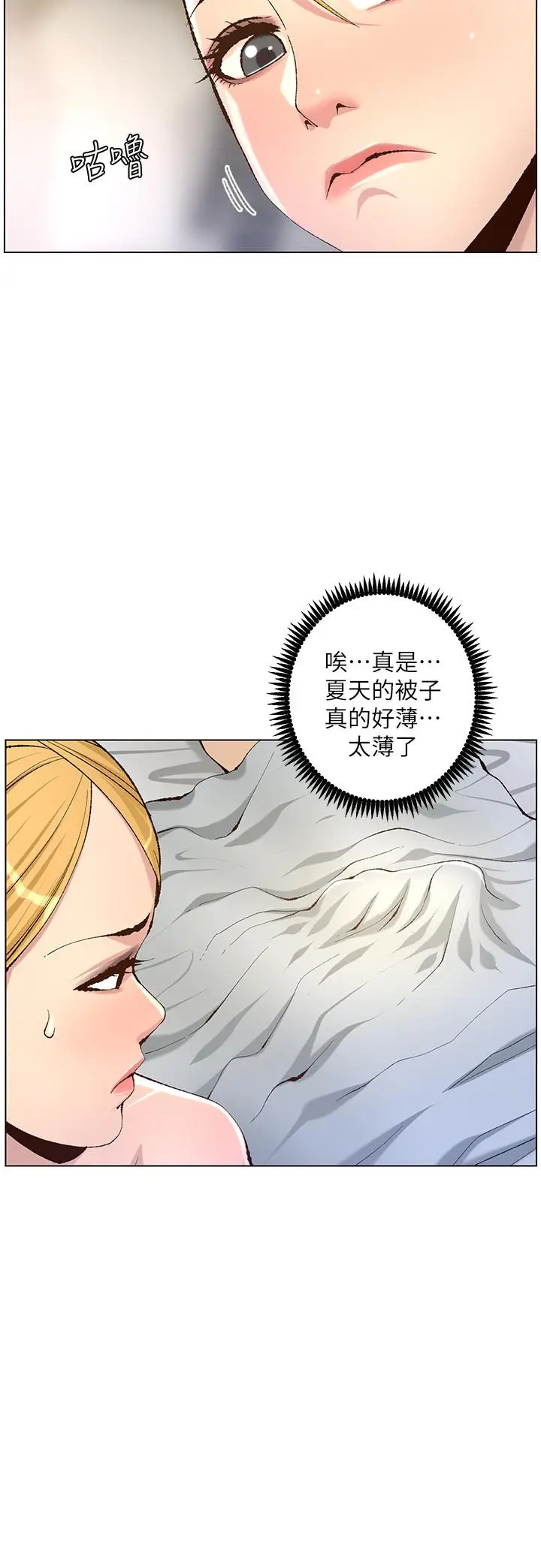 漫画《姊妹与继父》第64话第19张图