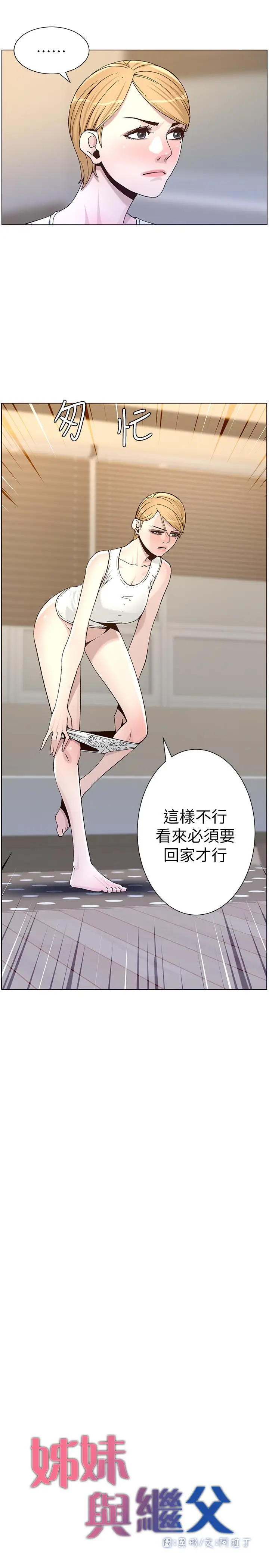 漫画《姊妹与继父》第64话第2张图