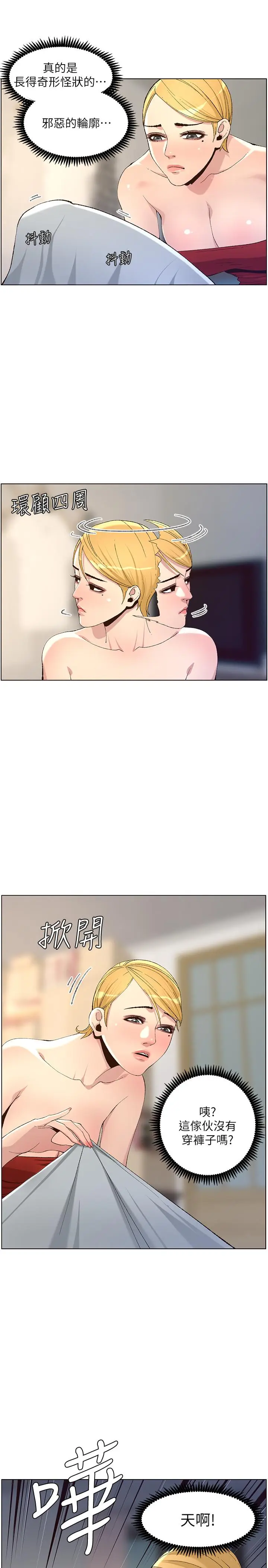 漫画《姊妹与继父》第64话第20张图