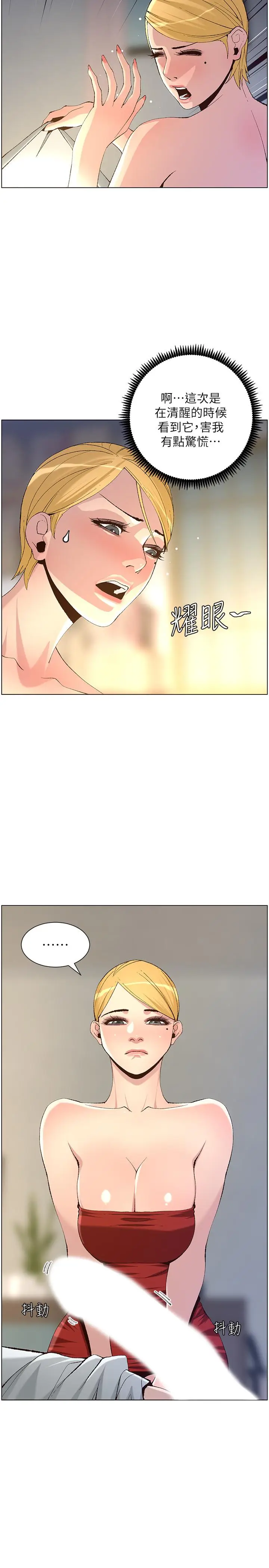 漫画《姊妹与继父》第64话第21张图