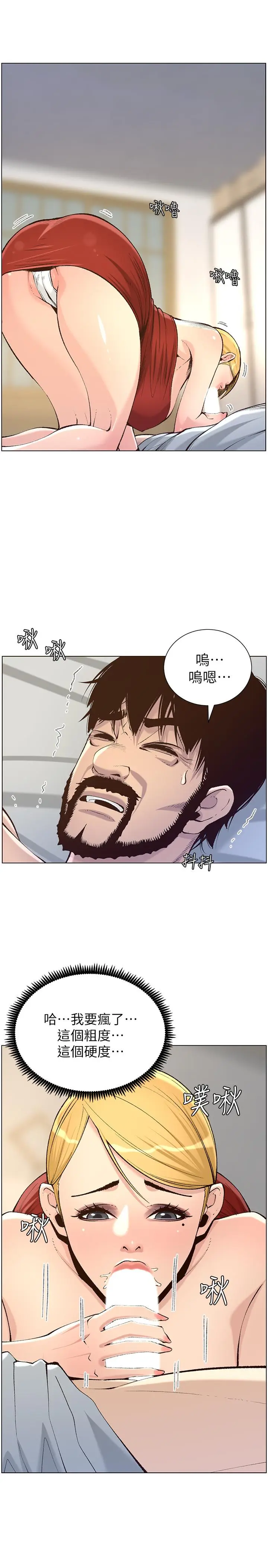 漫画《姊妹与继父》第64话第24张图