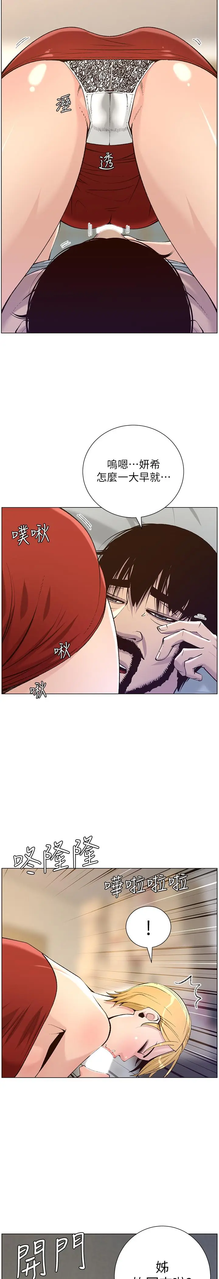 漫画《姊妹与继父》第64话第26张图