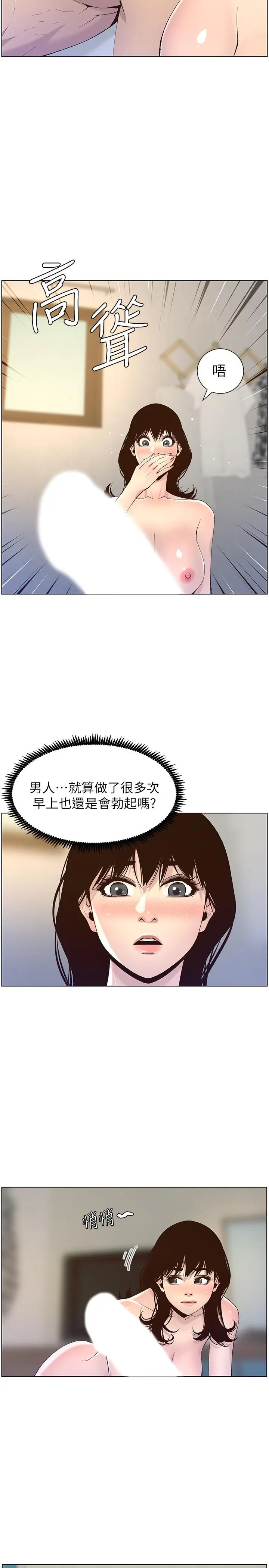 漫画《姊妹与继父》第64话第9张图