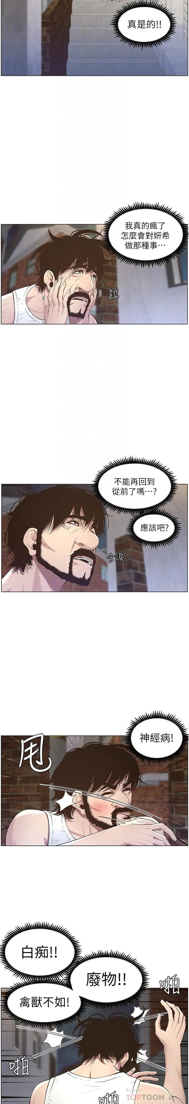 漫画《姊妹与继父》第49话第10张图