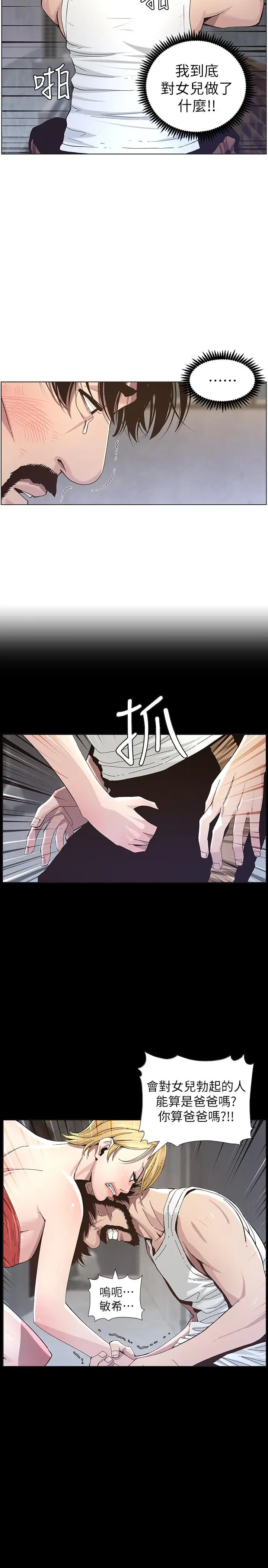 漫画《姊妹与继父》第49话第11张图