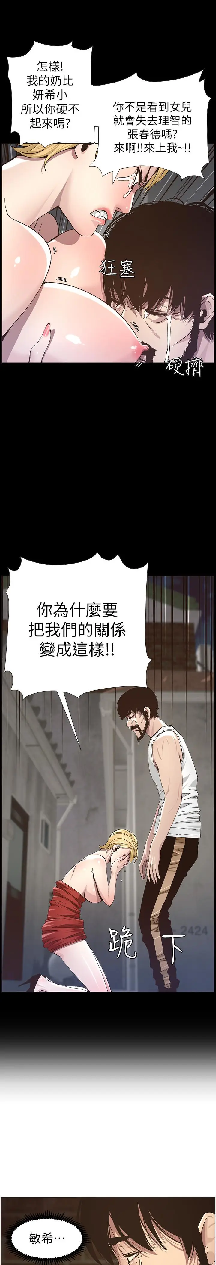 漫画《姊妹与继父》第49话第13张图