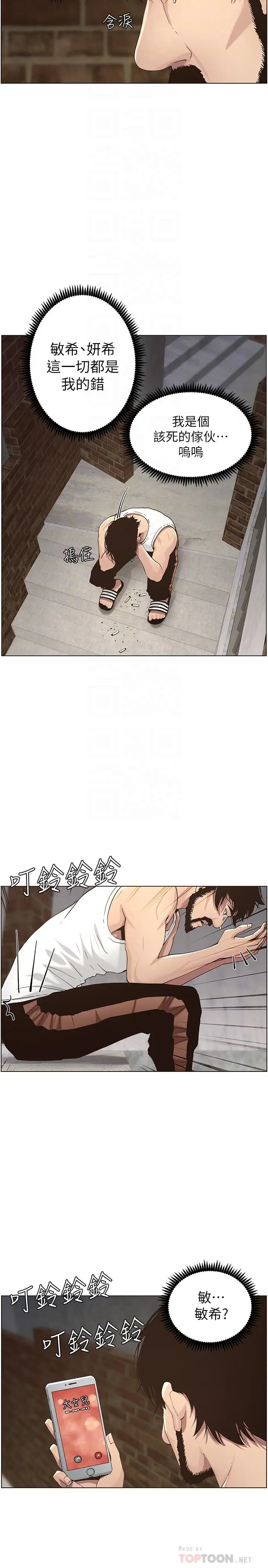 漫画《姊妹与继父》第49话第14张图