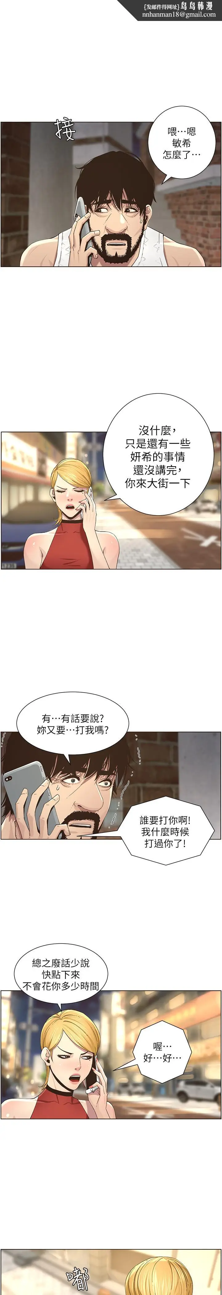 漫画《姊妹与继父》第49话第15张图