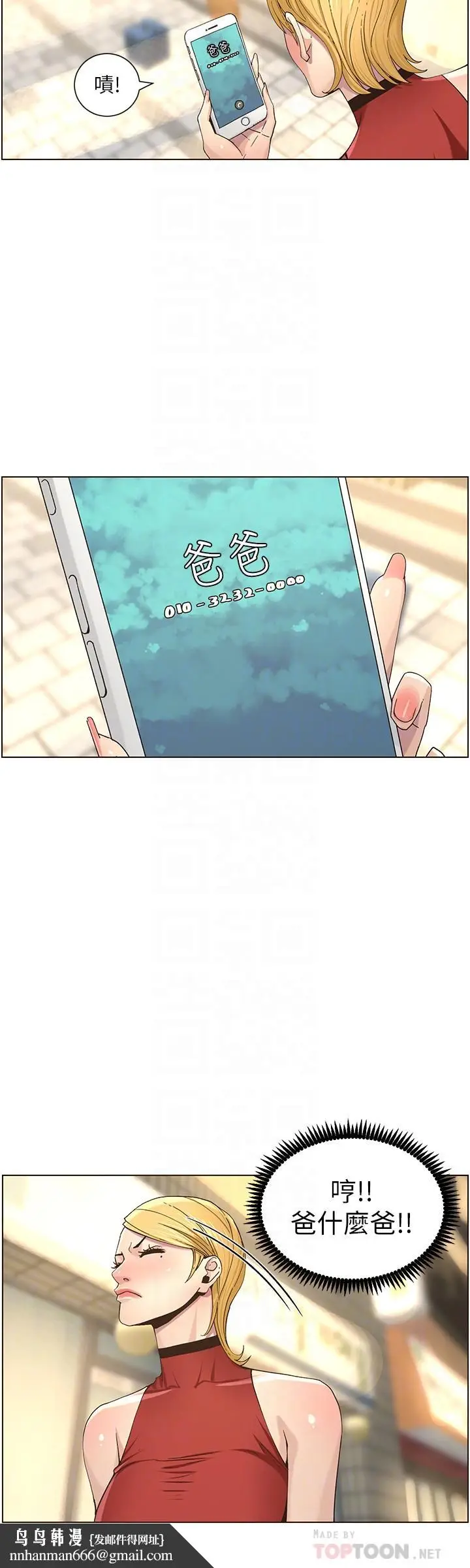 漫画《姊妹与继父》第49话第16张图