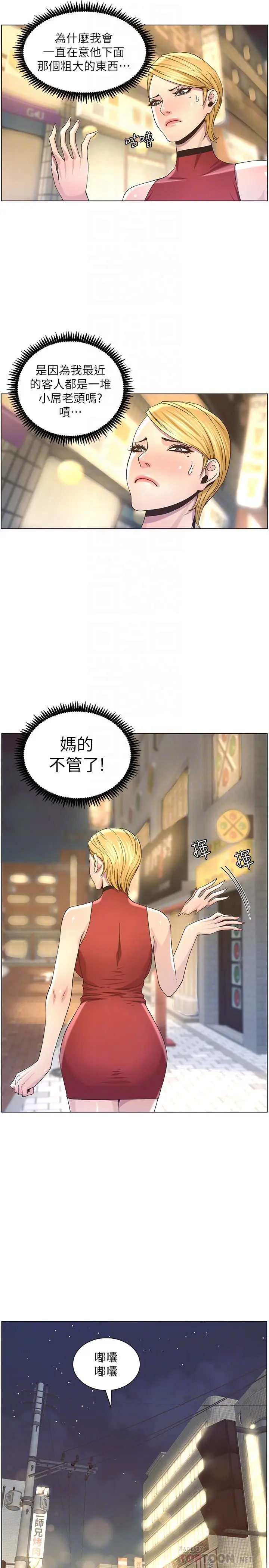 漫画《姊妹与继父》第49话第18张图