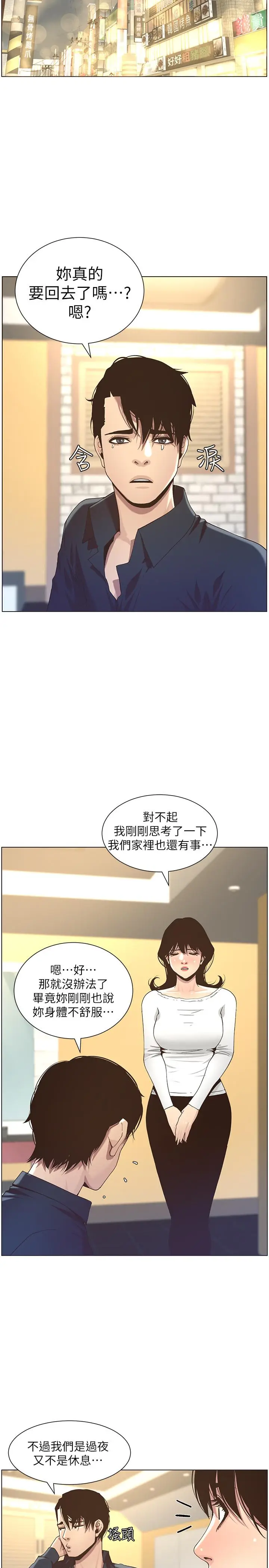 漫画《姊妹与继父》第49话第19张图